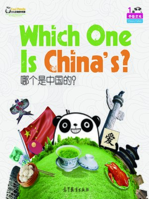 cover image of Cool Panda少儿汉语教学资源·中国文化 (Cool Panda Chinese Teaching Resources for Young Learners·Chinese Culture)